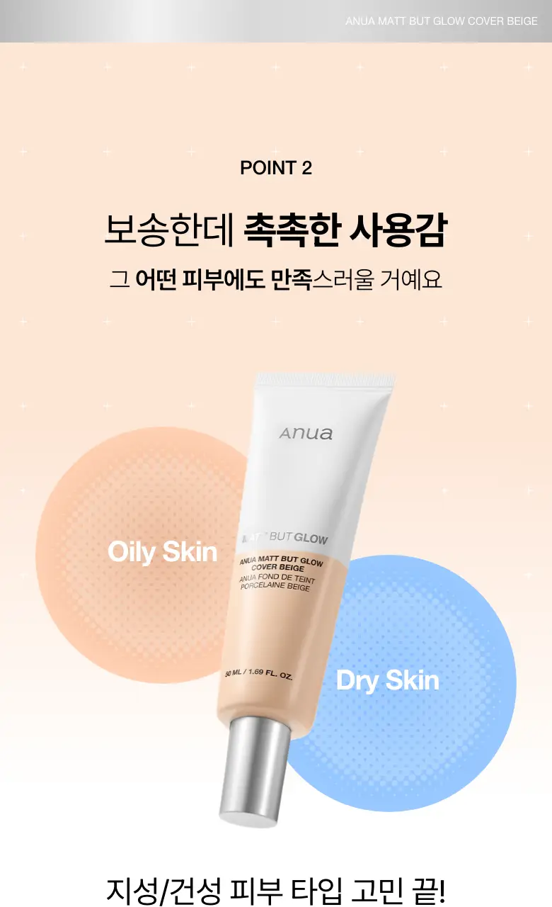 [오선우pick/파데프리] 아누아 매트벗글로우 커버 베이지 50ml 2입 상세페이지 17